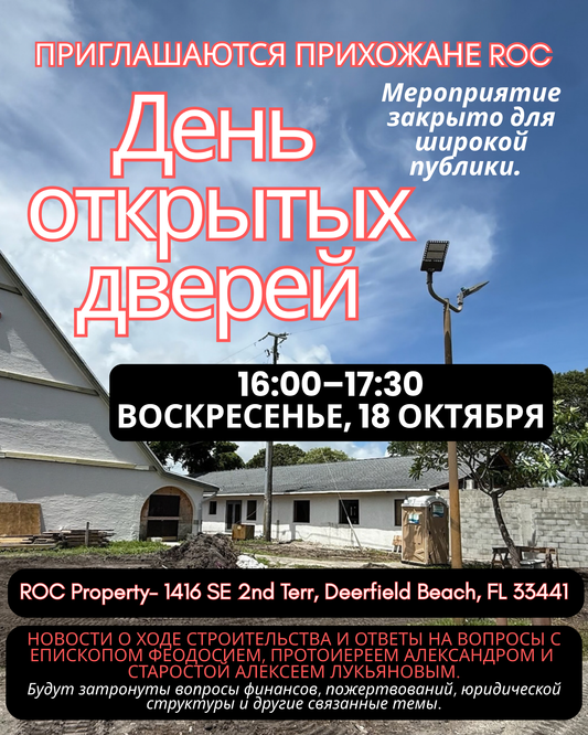 Oct 14 - Весточки Нашего Собора - 2026